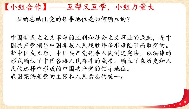 1.1党的主张和人民意志的统一第6页