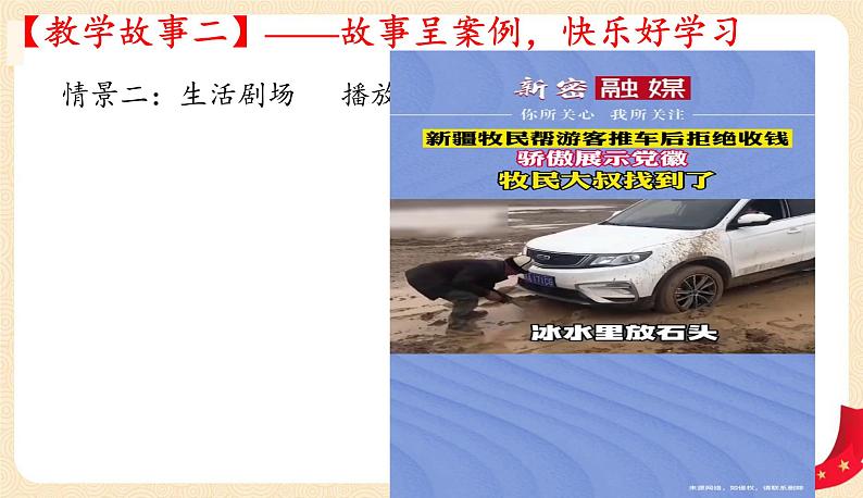 1.1党的主张和人民意志的统一第7页