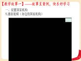 1.2治国安邦的总章程（课件+教案+课堂练习）-八年级道德与法治下册课件+教案+作业（部编版）