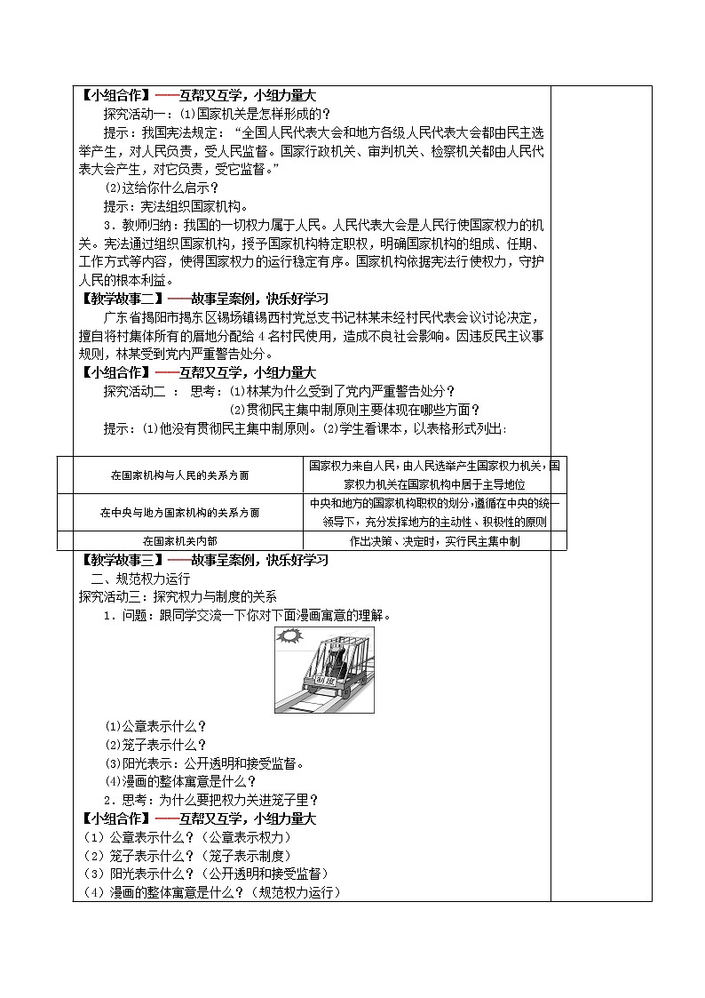 1.2治国安邦的总章程+(教案)-2022年春八年级道德与法治下册课件+教案+作业（部编版）第2页