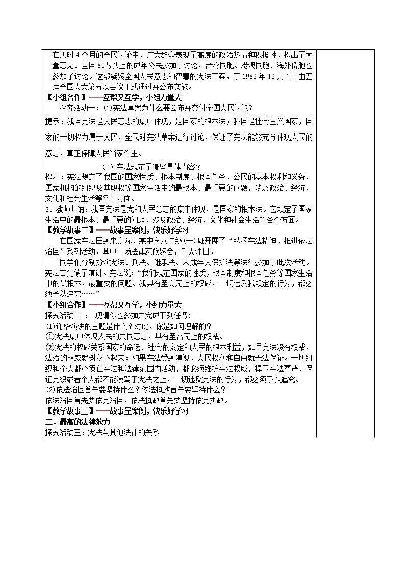 2.1+坚持依宪治国(教案)-2022年春八年级道德与法治下册课件+教案+作业（部编版）第2页