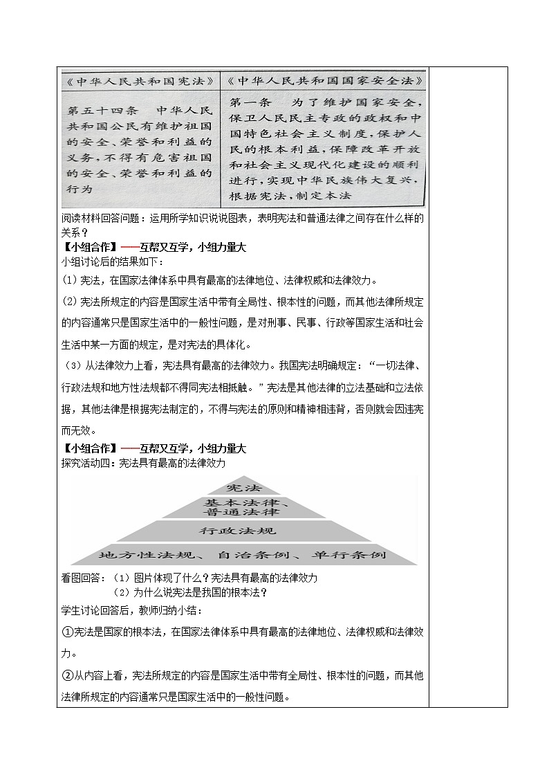 2.1+坚持依宪治国(教案)-2022年春八年级道德与法治下册课件+教案+作业（部编版）第3页