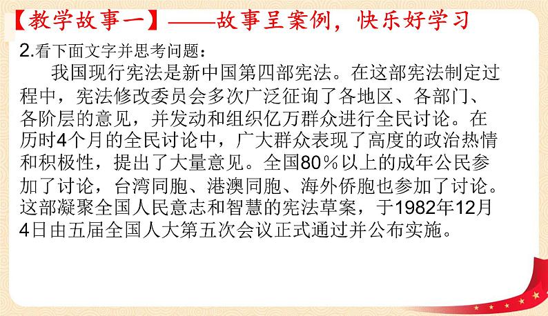 2.1坚持依宪治国（课件）-2022年春八年级道德与法治下册课件+教案+作业（部编版）第5页