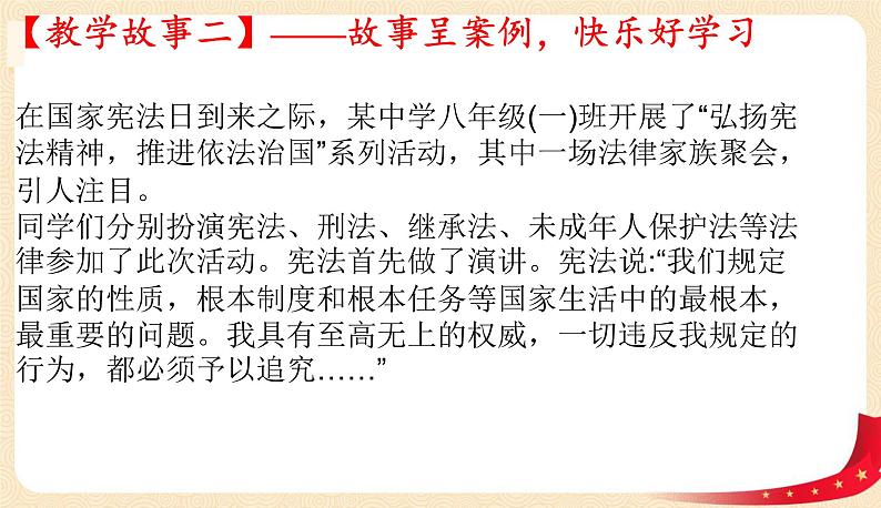 2.1坚持依宪治国（课件）-2022年春八年级道德与法治下册课件+教案+作业（部编版）第7页