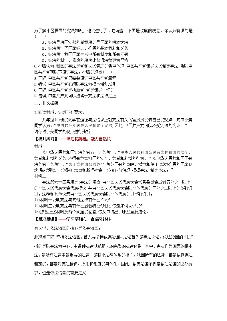 2.1+坚持依宪治国(作业）-2022年春八年级道德与法治下册课件+教案+作业（部编版）第2页
