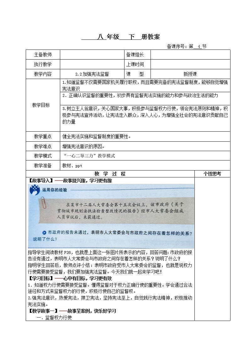 2.2+加强宪法监督(教案)-2022年春八年级道德与法治下册课件+教案+作业（部编版）第1页