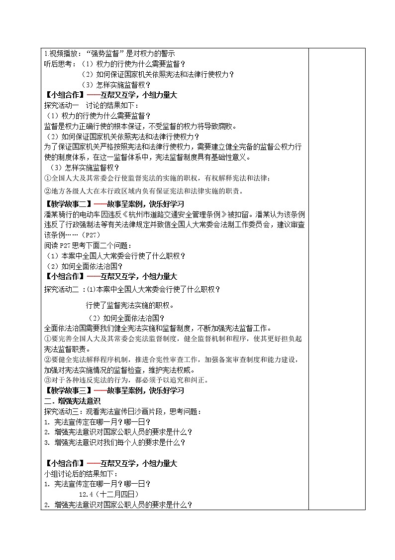 2.2+加强宪法监督(教案)-2022年春八年级道德与法治下册课件+教案+作业（部编版）第2页