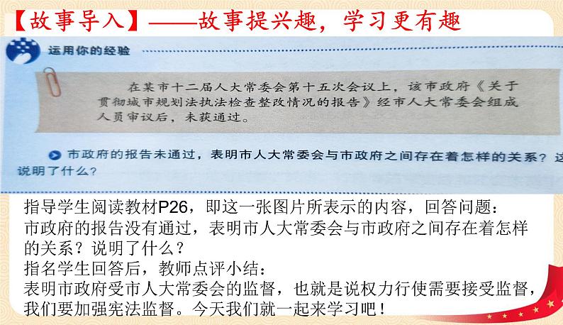 2.2加强宪法监督（课件+教案+课堂练习）-八年级道德与法治下册课件+教案+作业（部编版）02