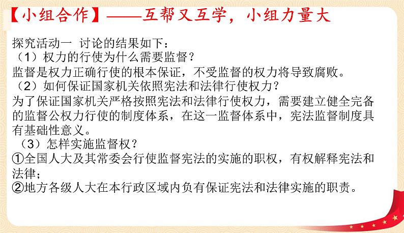 2.2加强宪法监督（课件+教案+课堂练习）-八年级道德与法治下册课件+教案+作业（部编版）06