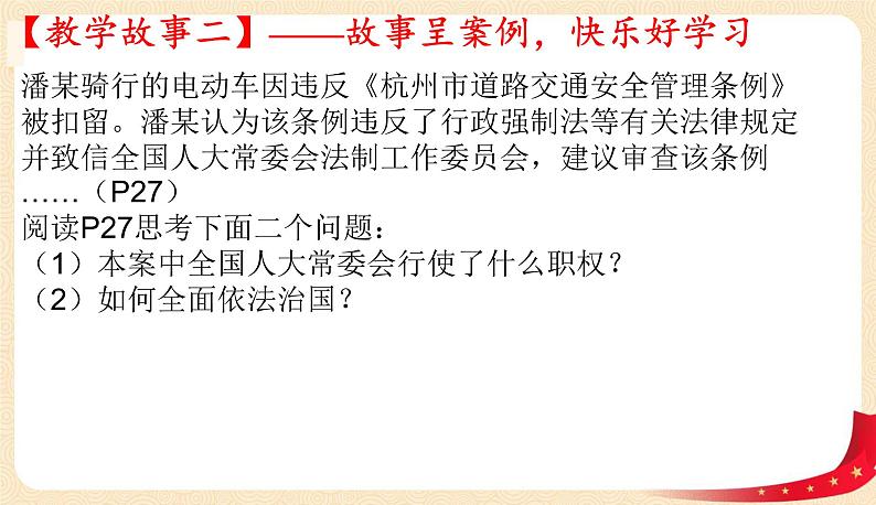 2.2加强宪法监督（课件+教案+课堂练习）-八年级道德与法治下册课件+教案+作业（部编版）07