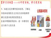 3.1+公民基本权利（课件+教案+课堂练习）-八年级道德与法治下册课件+教案+作业（部编版）