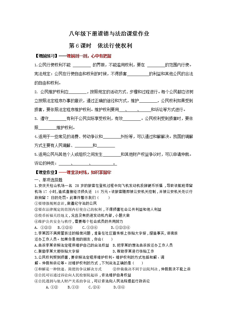 3.2依法行使权利(作业）-2022年春八年级道德与法治下册课件+教案+作业（部编版）第1页