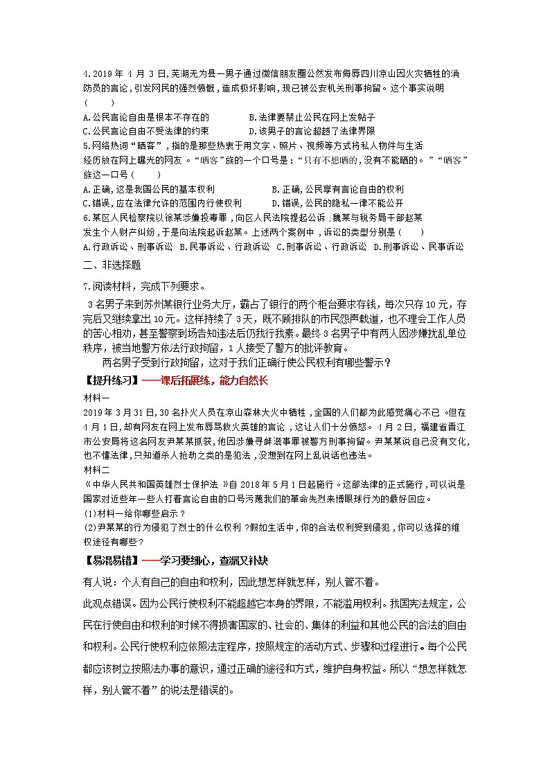 3.2依法行使权利(作业）-2022年春八年级道德与法治下册课件+教案+作业（部编版）第2页