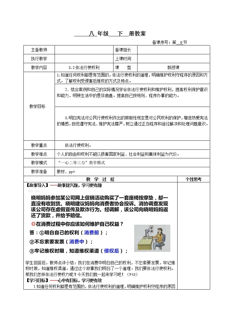 3.2+依法行使权利(教案)-2022年春八年级道德与法治下册课件+教案+作业（部编版）第1页