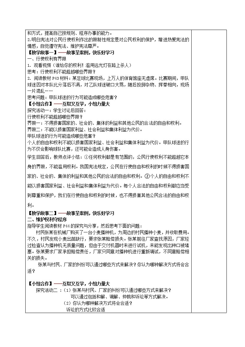 3.2+依法行使权利(教案)-2022年春八年级道德与法治下册课件+教案+作业（部编版）第2页
