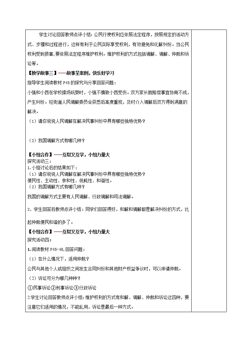 3.2+依法行使权利(教案)-2022年春八年级道德与法治下册课件+教案+作业（部编版）第3页