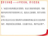 3.2依法行使权利（课件+教案+课堂练习）-八年级道德与法治下册课件+教案+作业（部编版）