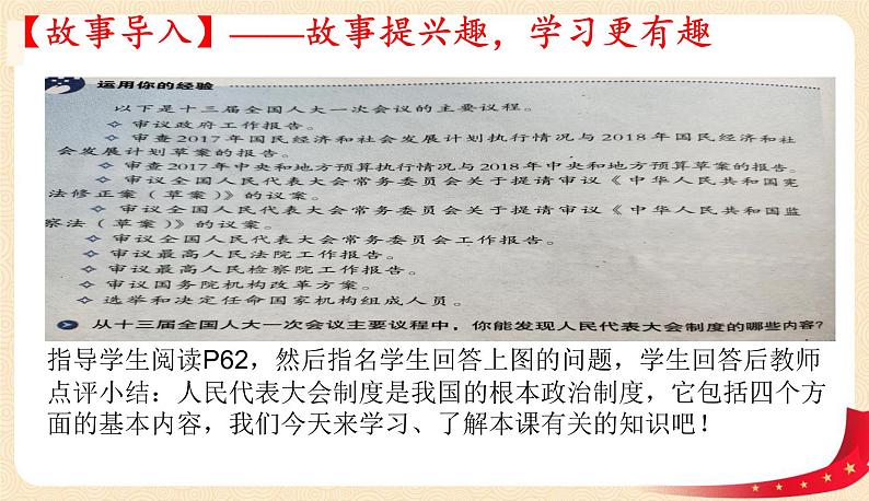 5.1根本政治制度（课件）-2022年春八年级道德与法治下册课件+教案+作业（部编版）第2页