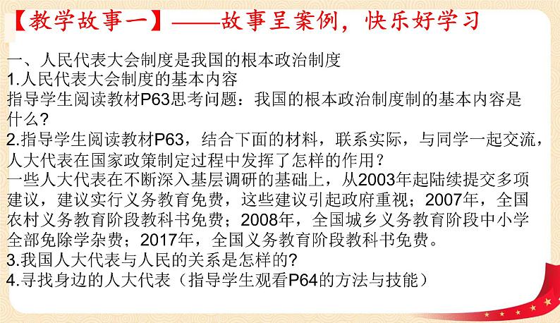 5.1根本政治制度（课件）-2022年春八年级道德与法治下册课件+教案+作业（部编版）第4页