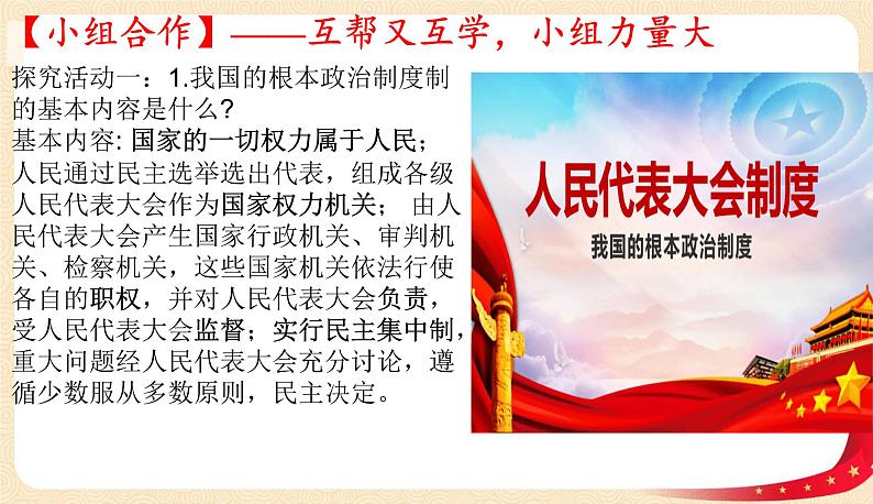 5.1根本政治制度（课件）-2022年春八年级道德与法治下册课件+教案+作业（部编版）第5页