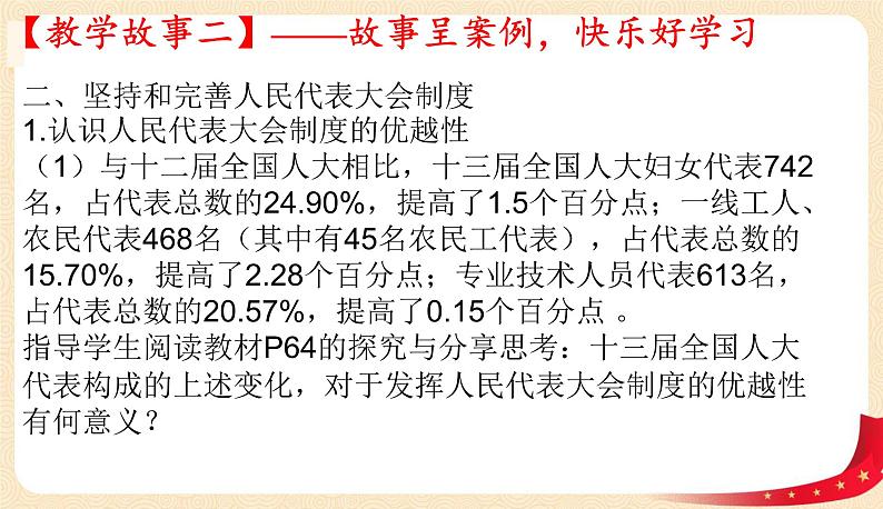 5.1根本政治制度（课件）-2022年春八年级道德与法治下册课件+教案+作业（部编版）第8页