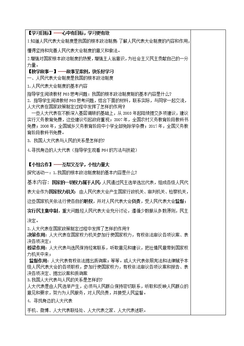 5.1根本政治制度(教案)-2022年春八年级道德与法治下册课件+教案+作业（部编版）第2页