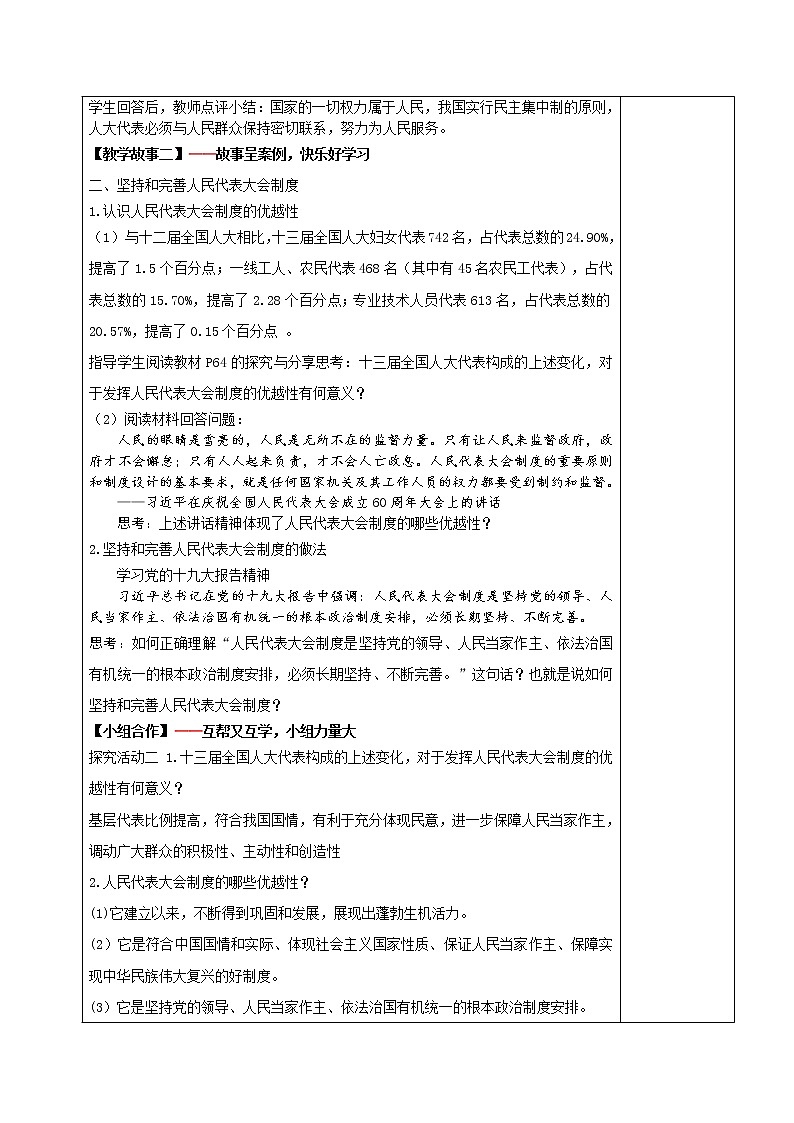 5.1根本政治制度(教案)-2022年春八年级道德与法治下册课件+教案+作业（部编版）第3页