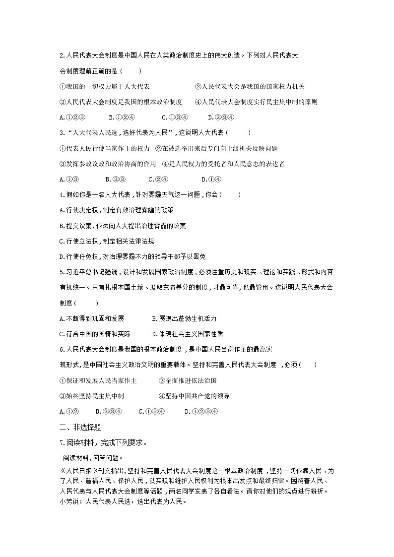 5.1根本政治制度(作业）-2022年春八年级道德与法治下册课件+教案+作业（部编版）第2页