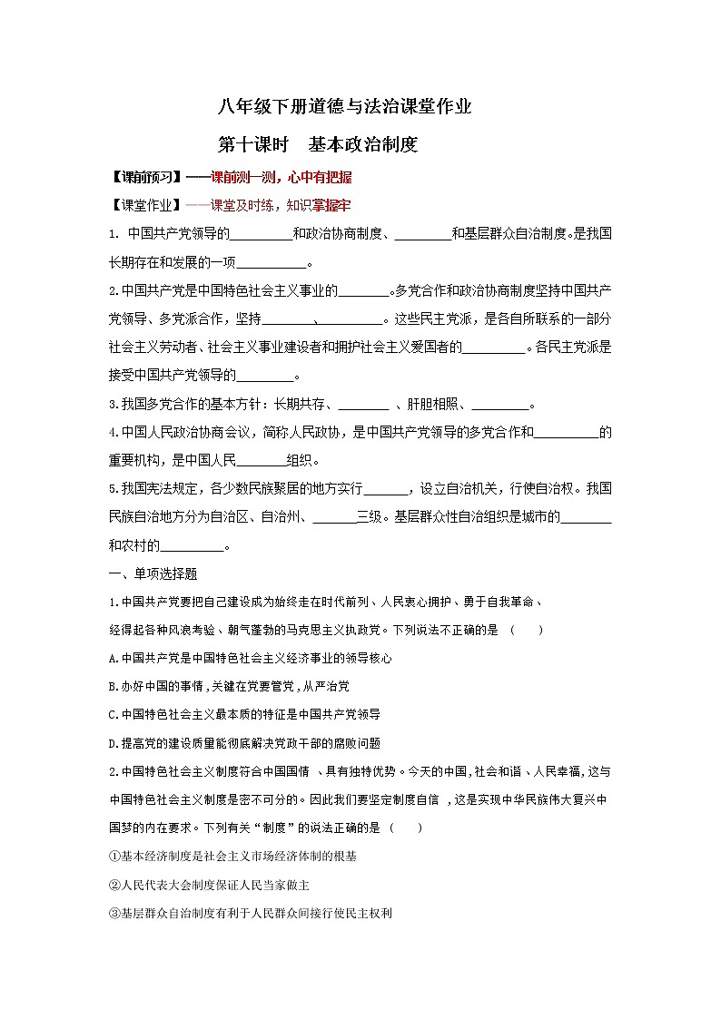 5.2基本政治制度（课件+教案+课堂练习）-八年级道德与法治下册课件+教案+作业（部编版）01