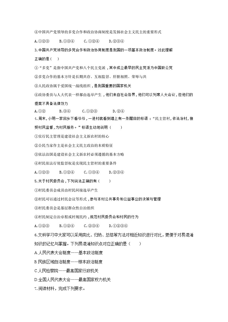 5.2基本政治制度（课件+教案+课堂练习）-八年级道德与法治下册课件+教案+作业（部编版）02