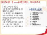5.2基本政治制度（课件+教案+课堂练习）-八年级道德与法治下册课件+教案+作业（部编版）