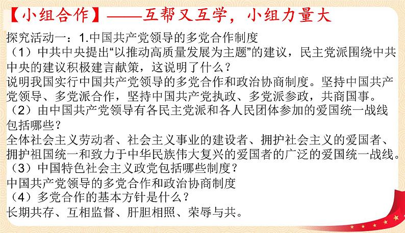 5.2基本政治制度（课件+教案+课堂练习）-八年级道德与法治下册课件+教案+作业（部编版）06