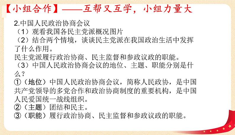 5.2基本政治制度（课件+教案+课堂练习）-八年级道德与法治下册课件+教案+作业（部编版）07