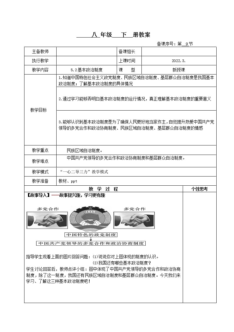 5.2基本政治制度（课件+教案+课堂练习）-八年级道德与法治下册课件+教案+作业（部编版）01