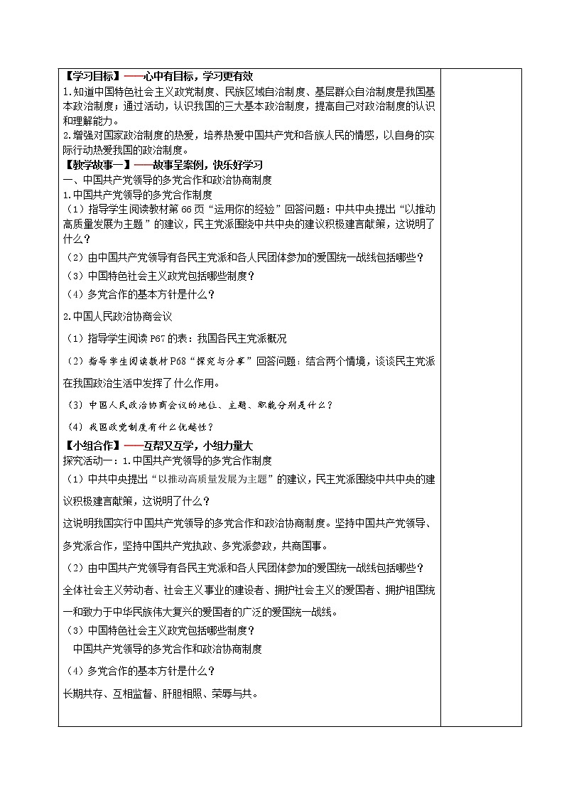 5.2基本政治制度（课件+教案+课堂练习）-八年级道德与法治下册课件+教案+作业（部编版）02