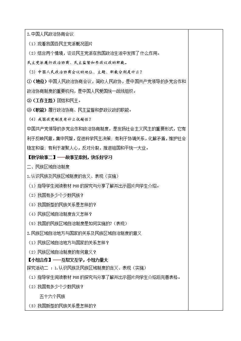 5.2基本政治制度（课件+教案+课堂练习）-八年级道德与法治下册课件+教案+作业（部编版）03