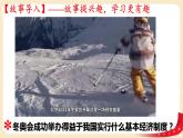 5.3基本经济制度（课件+教案+课堂练习）-八年级道德与法治下册课件+教案+作业（部编版）