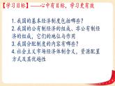 5.3基本经济制度（课件+教案+课堂练习）-八年级道德与法治下册课件+教案+作业（部编版）