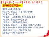 5.3基本经济制度（课件+教案+课堂练习）-八年级道德与法治下册课件+教案+作业（部编版）