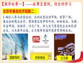 5.3基本经济制度（课件+教案+课堂练习）-八年级道德与法治下册课件+教案+作业（部编版）