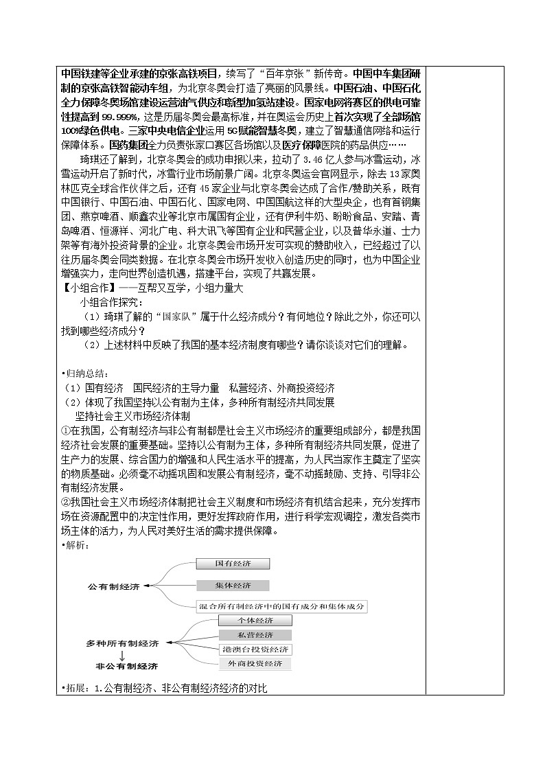 5.3基本经济制度（教案）-2022年春八年级道德与法治下册课件+教案+作业（部编版）第2页