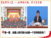 6.1国家权力机关（课件+教案+课堂练习）-八年级道德与法治下册课件+教案+作业（部编版）
