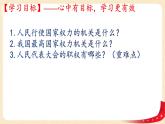 6.1国家权力机关（课件+教案+课堂练习）-八年级道德与法治下册课件+教案+作业（部编版）