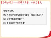 6.1国家权力机关（课件+教案+课堂练习）-八年级道德与法治下册课件+教案+作业（部编版）