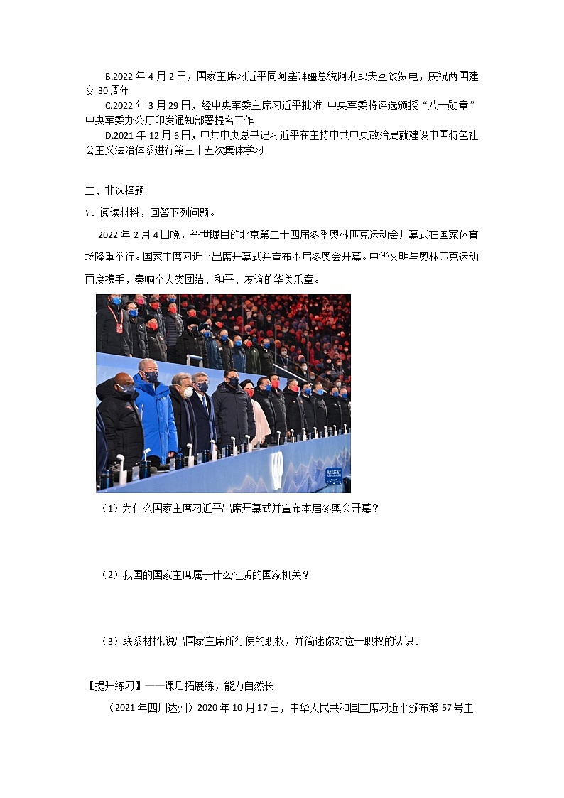 6.2中华人民共和国主席（作业）-2022年春八年级道德与法治下册课件+教案+作业（部编版）第2页