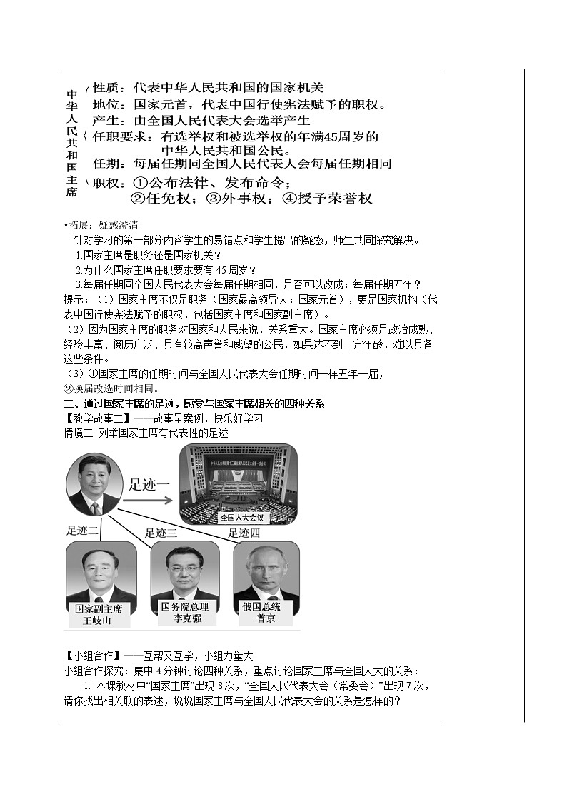 6.2中华人民共和国主席（教案）-2022年春八年级道德与法治下册课件+教案+作业（部编版）第2页