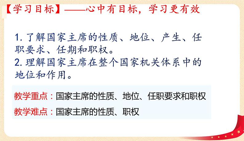 6.2中华人民共和国主席第3页