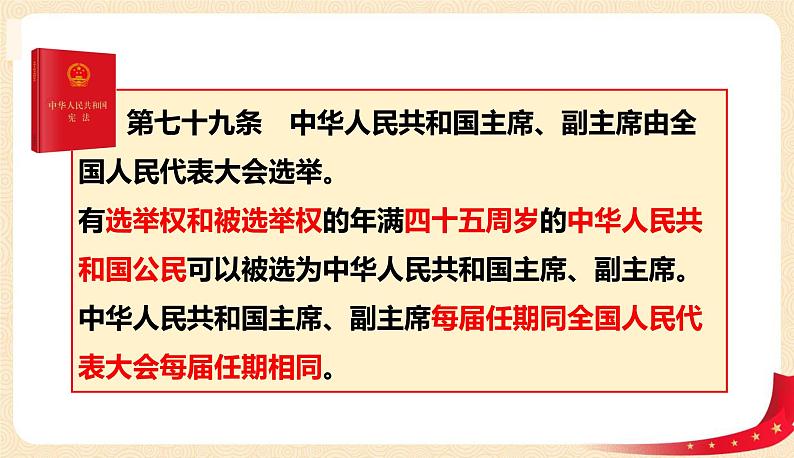 6.2中华人民共和国主席第5页