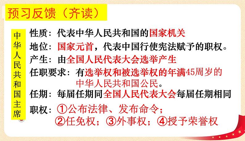 6.2中华人民共和国主席第7页