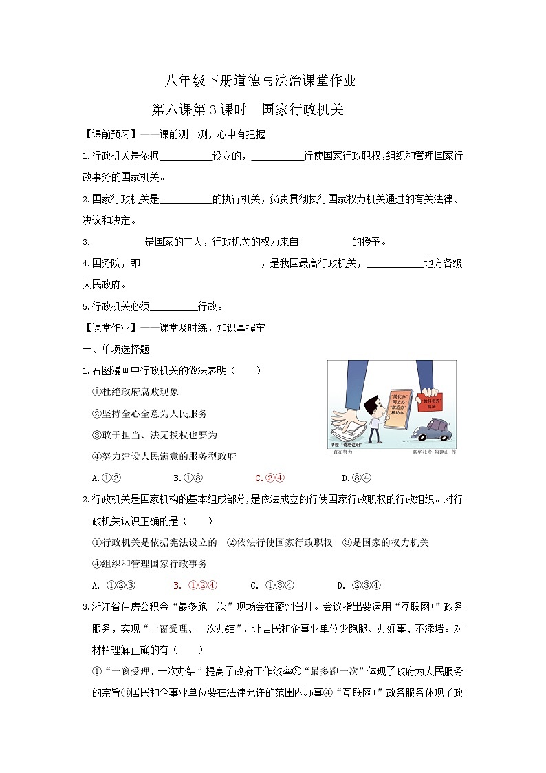 6.3国家行政机关（课件+教案+课堂练习）-八年级道德与法治下册课件+教案+作业（部编版）01
